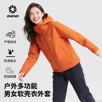 积能橙色软壳冲锋衣女款外套秋冬新款户外防风一体跑步运动夹克男