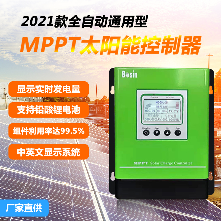 mppt太阳能控制器Bosin光伏