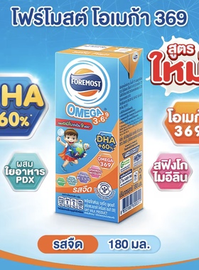 现货 FOREMOST泰国代购水奶OMEGA婴幼儿配方奶DHA益生元B12液态奶