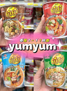 YumYum泰国7-11代购Aj养养杯面桶装方便面泡面船面冬阴功酸辣汤面