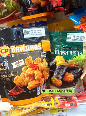 CP泰国7-11代购EZY即食香辣炸鸡块泰式鸡柳鸡块早餐香酥鸡鸡肉