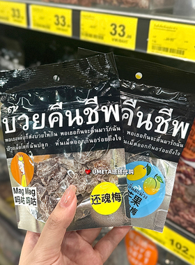 MagMag泰国BIGC代购吗咕吗咕还魂梅无核话梅李子干天后辣梅零食