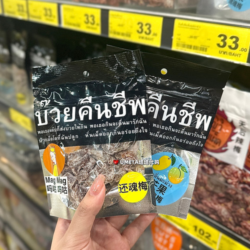 MagMag泰国BIGC代购吗咕吗咕还魂梅无核话梅李子干天后辣梅零食