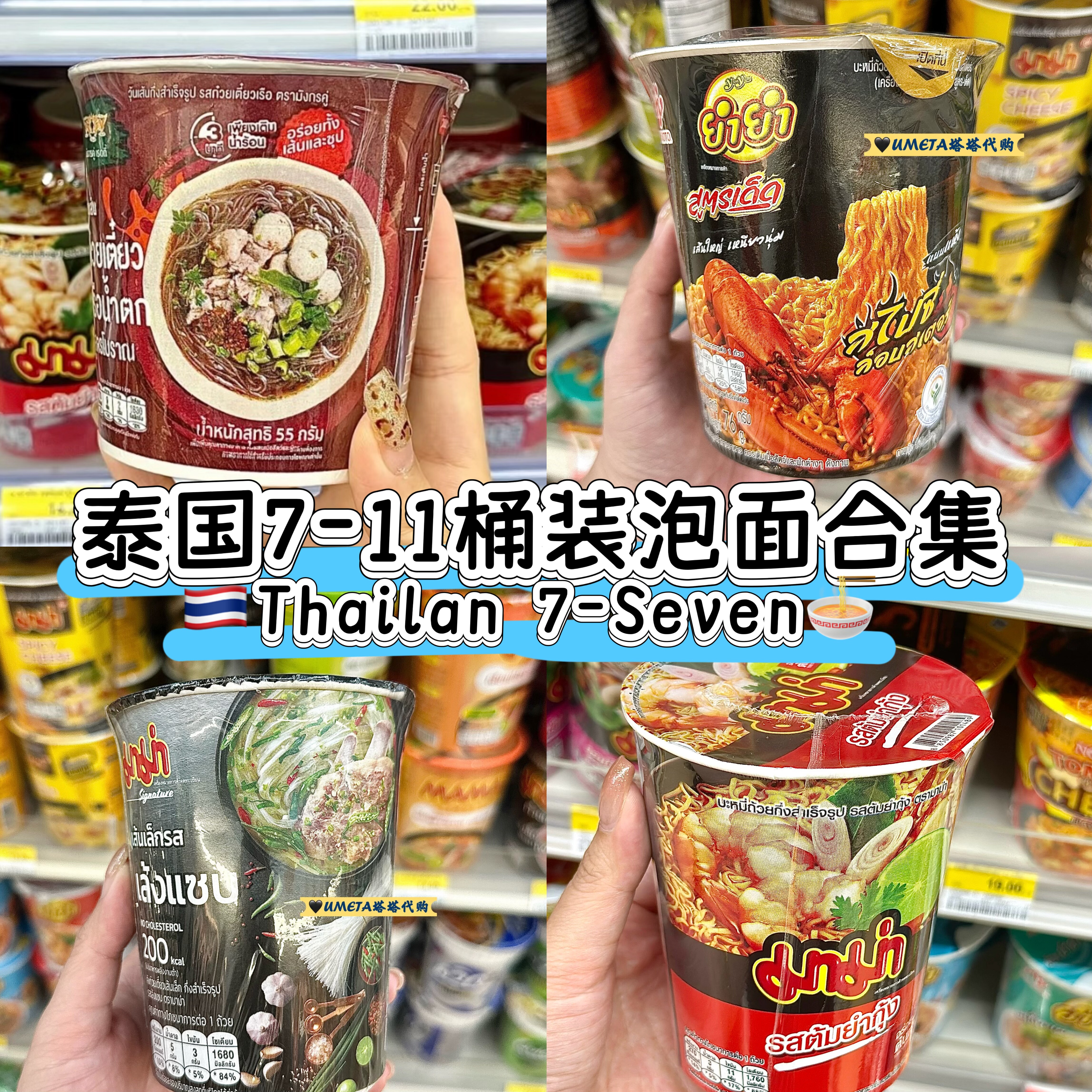 现货 泰国7-11代购杯面桶装面大全猪血船面冬阴功泡面泰国方便面