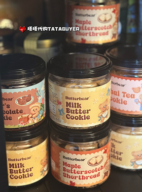 现货 Butterbear泰国黄油小熊罐装曲奇饼干泰奶曲奇黄油蝴蝶酥