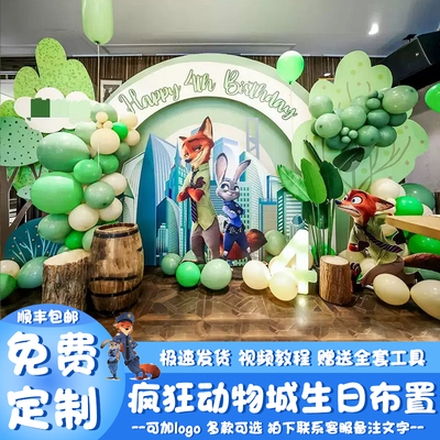 疯狂动物城主题生日场景布置