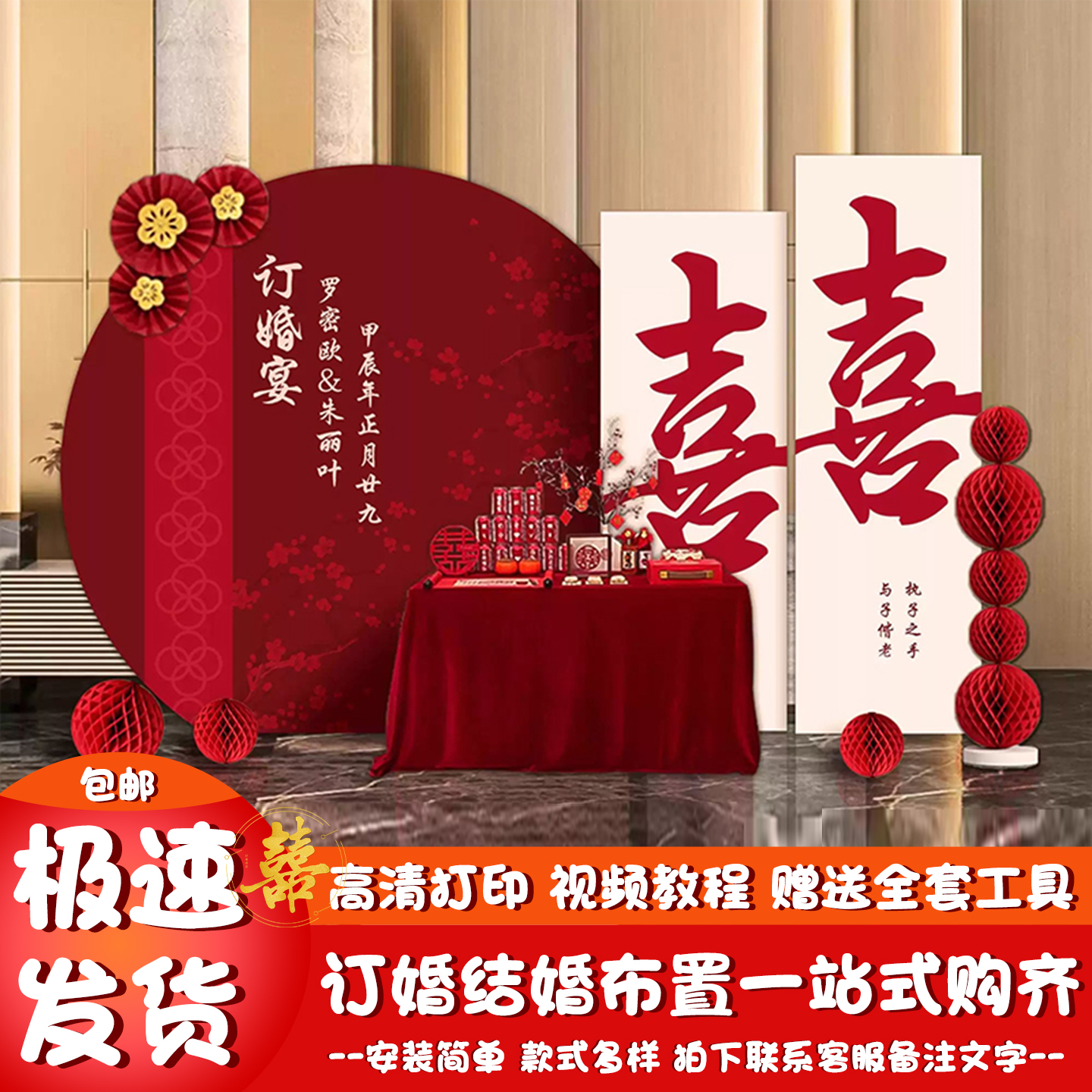 2025新中式订婚宴布置装饰全套