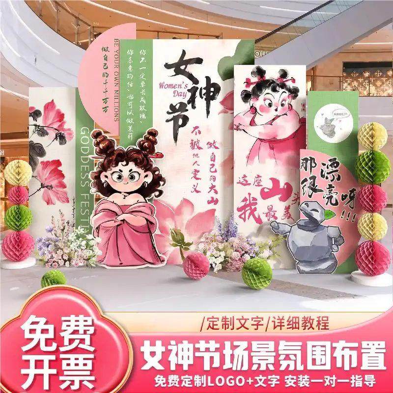 三八妇女神节活动场景布置装饰38气球氛围商场珠宝4s店背景墙kt板,节庆用品/礼品,装扮布置套餐,淘宝优惠券,粉丝福利购,淘宝优惠卷