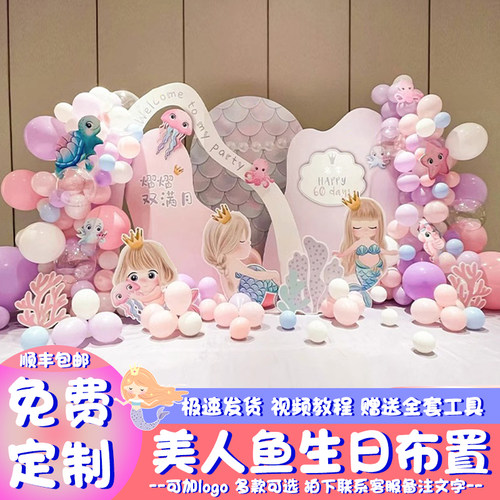美人鱼主题生日场景布置装饰