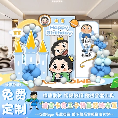 国王排名波吉王子香肠派对布置