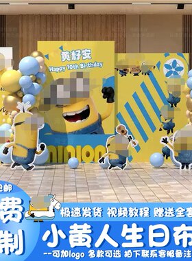 小黄人主题生日场景布置装饰