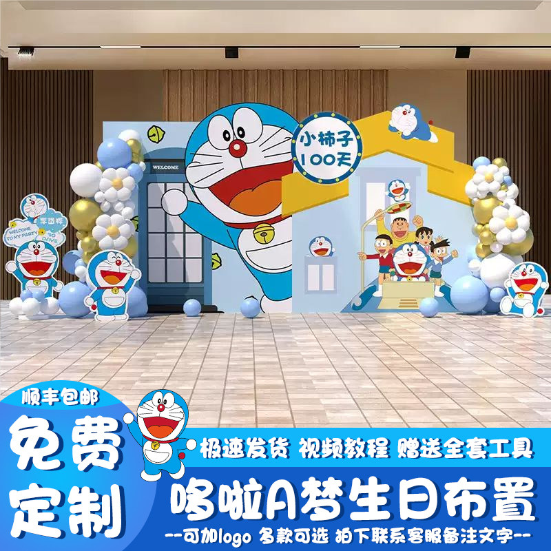哆啦A梦主题生日场景布置装饰儿童10岁生日场景装饰背景墙kt板