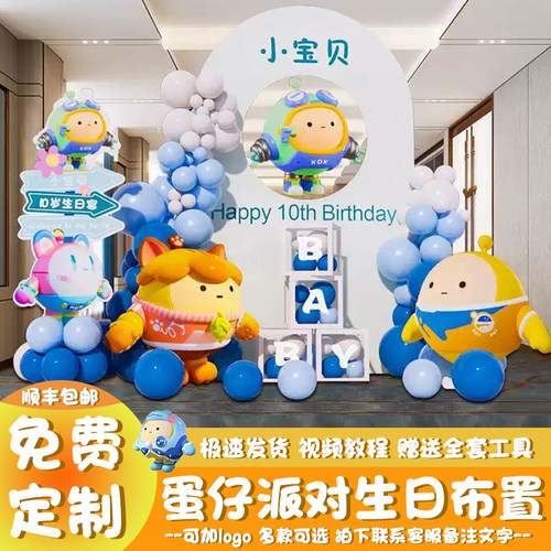蛋仔派对主题生日场景布置装饰