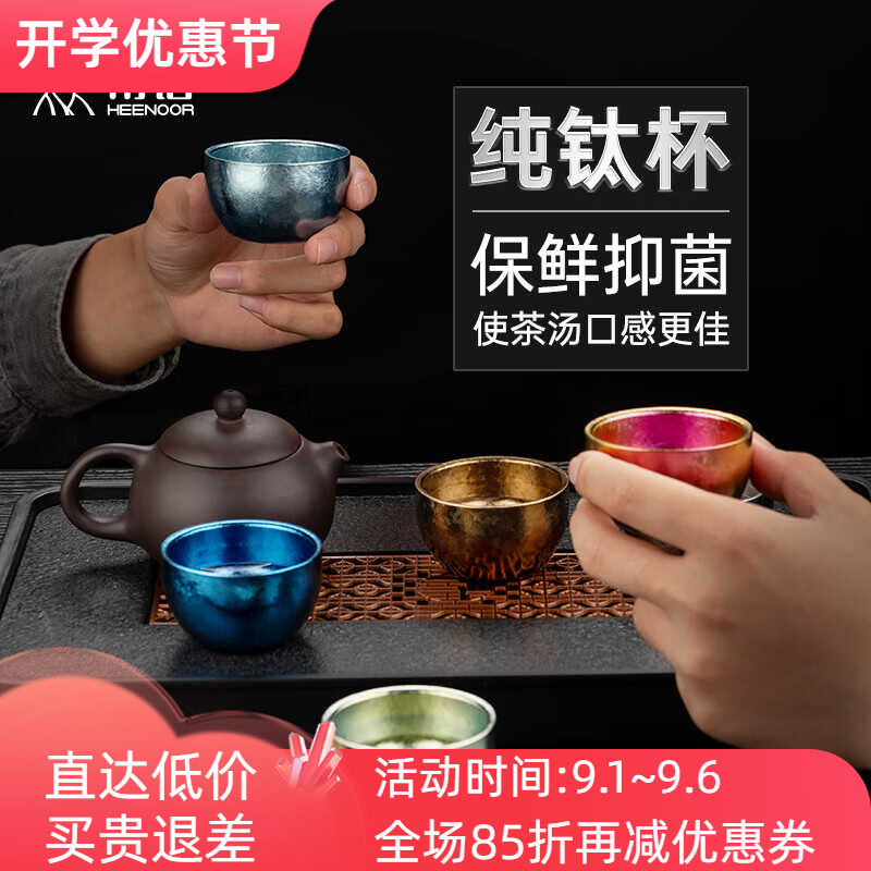 希诺主人杯希诺纯钛彩色冰花加厚