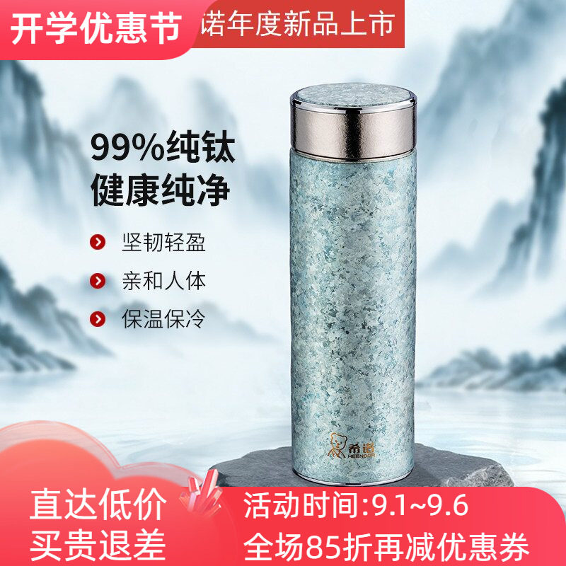 希诺纯钛保温杯轻盈抑菌泡茶喝水