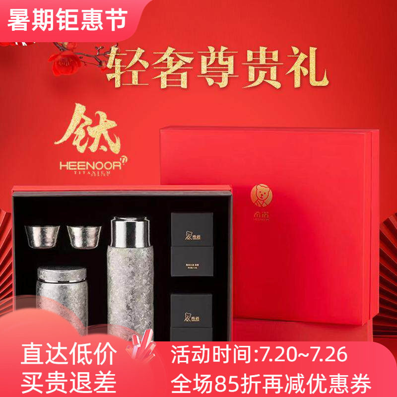 希诺纯钛保温杯茶叶罐高档礼品