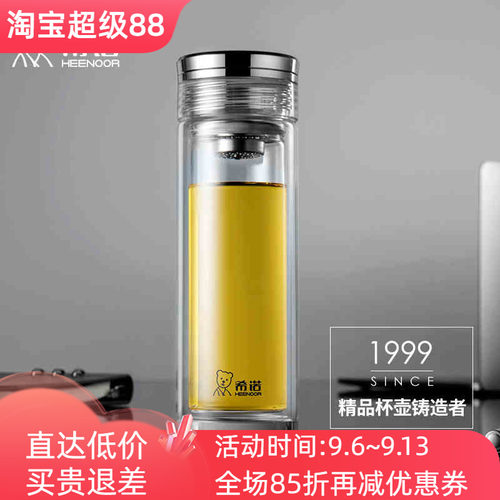 希诺双层玻璃杯商务办公车载男女高端带盖滤网泡茶水杯子XN-7052