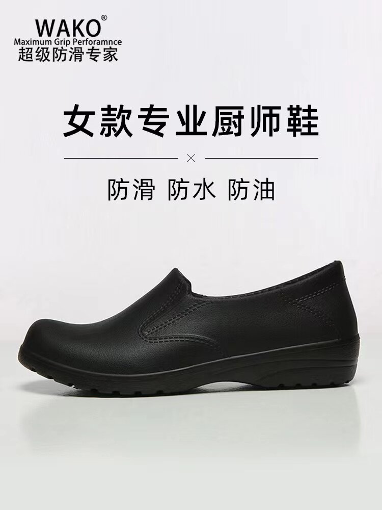 wako滑克防水防油防滑女厨房酒店