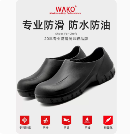 wako/滑克防滑防水防油男厨师鞋