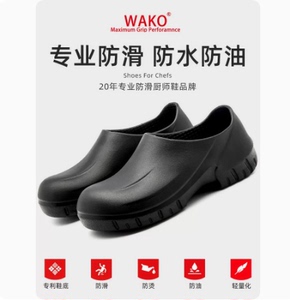 wako/滑克防滑防水防油男厨师鞋