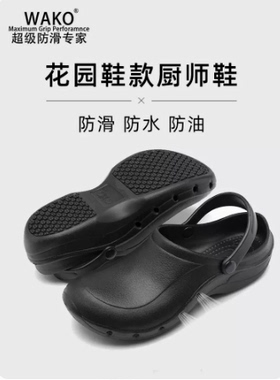 WAKO滑克厨师鞋防滑鞋男防水防油厨房工作鞋轻便耐磨透气后厨专用