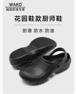 wako/滑克防滑防水防油透气厨房