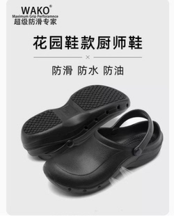 WAKO滑克厨师鞋防滑鞋男防水防油厨房工作鞋轻便耐磨透气后厨专用