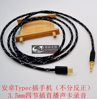 连接线3.5mm四节音频线录音线