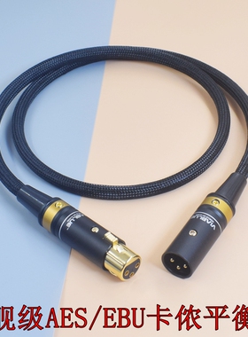 优选HIFI纯银发烧音频线110欧数字平衡线AES/EBU信号线DAC声卡