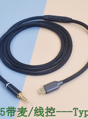 带麦B&O头戴BeoPlay H100耳机线BO音频线3.5/4.4转Typec USB-C适用B&W宝华韦健Px8 px7 S3 s2 pi8升级线
