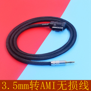 C连接AUX音频线3.5mm iPhone适用BENZ奔驰AMI接口华为苹果手机USB