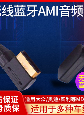 奥迪接口音频a4q5蓝牙接收器