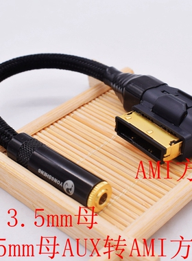 宾利/大众/奥迪AMI线A4L/A6L/A8/A5/Q5/Q7/AUX母音频线母3.5转AMI