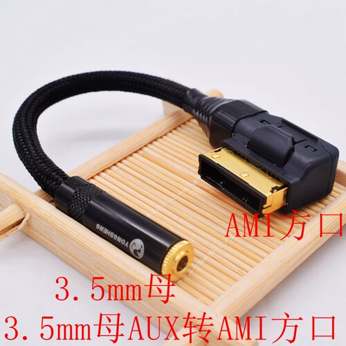 宾利大众奥迪AMI线AUX母音频线