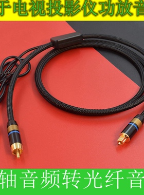 spdif转optical数字音频输出同轴转光纤音频转换线TCL酷开海信LG红米电视连接音响功放回音壁连接线转换器