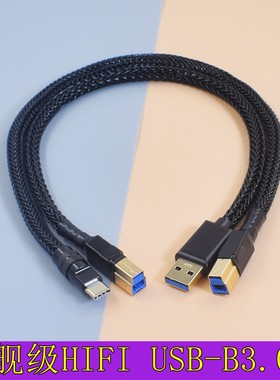 16股HIFI发烧级3.2双向高速USB3.0数据线A公对B公3.1电脑连接打印机线AM转BM连接硬盘盒DAC解码器声卡音频线
