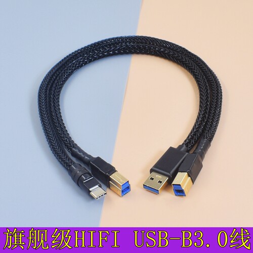 16股HIFI发烧级3.2双向高速USB3.0数据线A公对B公3.1电脑连接打印机线AM转BM连接硬盘盒DAC解码器声卡音频线