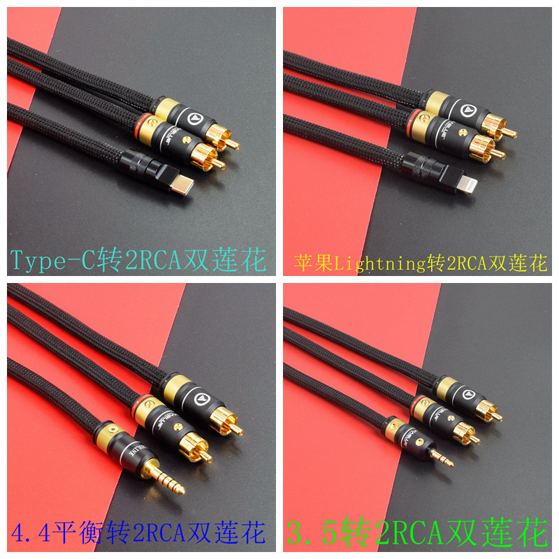 旗舰级HIFI发烧Type-C转2rca音响线适用于安卓/iPhone苹果手机Lightning转双莲花音频线usbc转红白莲花AUX线