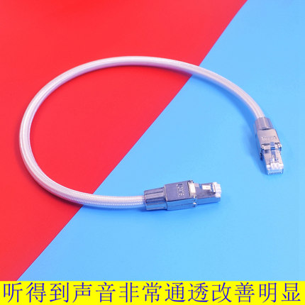 强烈推荐！纯银网线DAC网线解码HIFI超软发烧rj45电竞hifi屏蔽宽带6类7类8类高速cat-8网络跳线IIS线i2s线