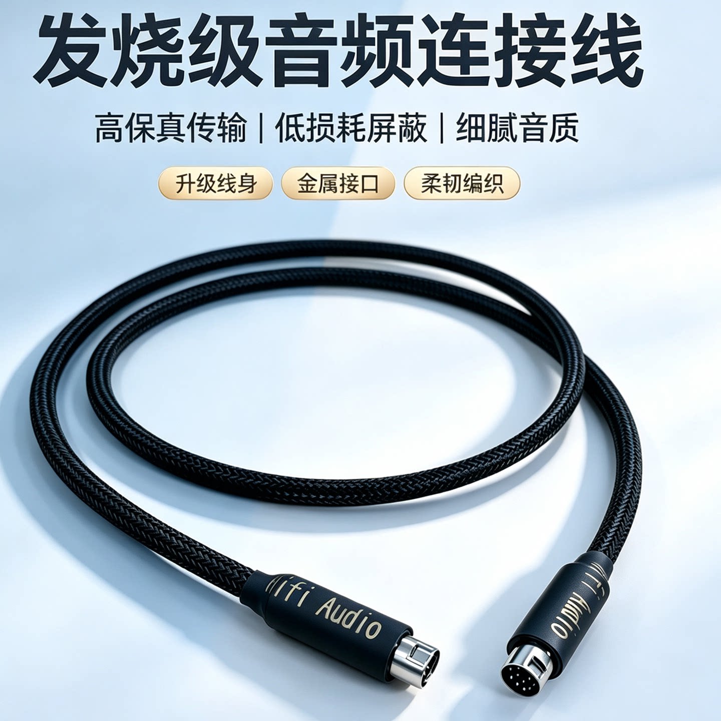 发烧适用Edifier/漫步者 MR5BT音箱9针音频线HIFI音响线9芯升级线九芯针定制8芯fiio飞傲sp3 sp3bt连接线