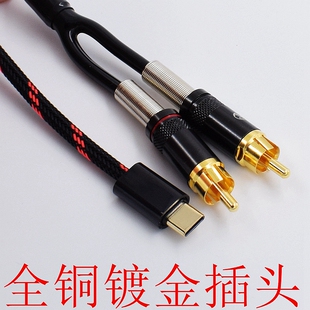 c转2rca双莲花苹果16安卓手机连接音箱功放音频线 HIFI发烧级Type
