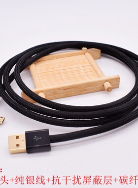 纯银USB线电脑Type-A转Micro b mojo hugo2 PHA3解码器DAC音频线