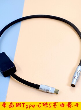 适用奥莱尔aune马格南BX2 Magnum电子管耳放HiFi发烧DC电源线EXTERNAL LEMO 5针 EPG-1B 五芯BP1外部电源供电
