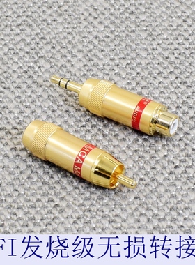 发烧级3.5转RCA莲花同轴母MOJO/hugo2/v3d/xdo5数字解码3.5转接头
