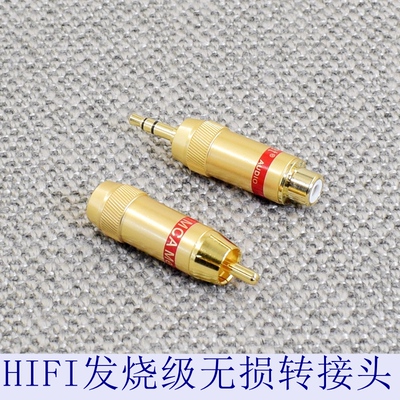 MOJO数字解码3.5转接头