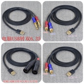 电视电脑usb输出转2RCA双莲花双XLR卡侬6.5大二芯6.35音箱音频线