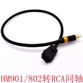 DOCK转RCA莲花平衡AES数字音频线coax同轴线 HM802 HIFIMAN HM901