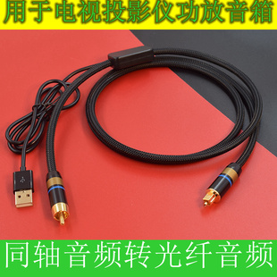适用海信创维TCL海尔电视机功放Sonos音响spdif同轴转光纤音频线