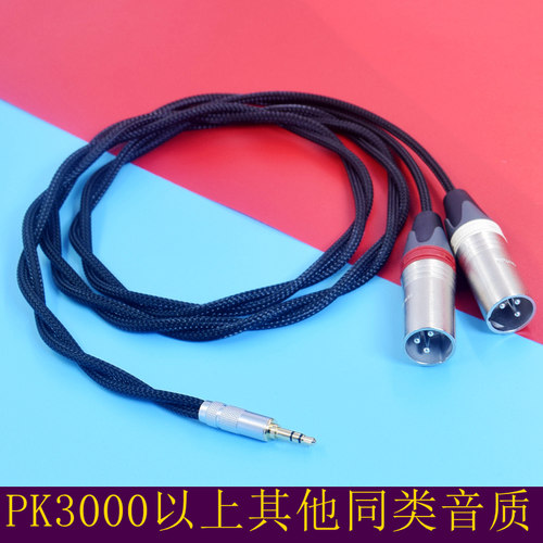 3.5一分二转2xlr双卡农音频线双卡侬平衡XLR手机功放音箱连接线