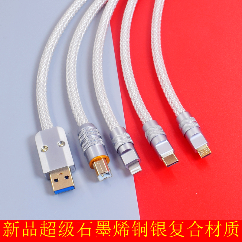 全系列！新品超级石墨烯铜纯银合金LIghtning对typeC转USB B micro Mini音频USB数据线C TO C carplay DAC